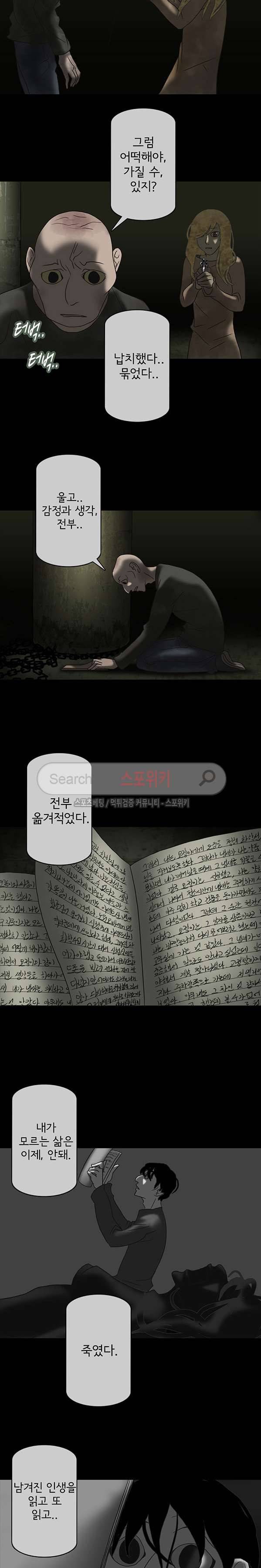 냄새를 보는 소녀 86화 2