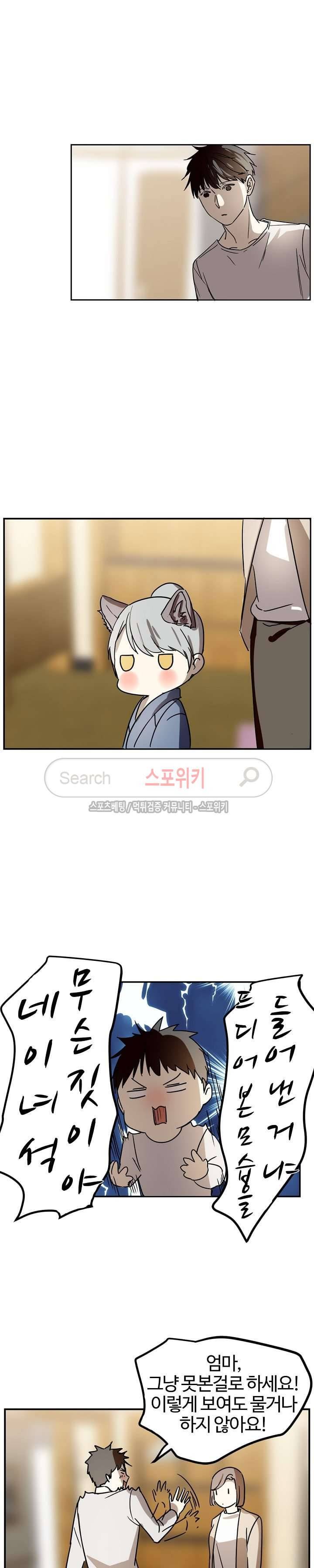 도사님이 오셨습니다 30화 12