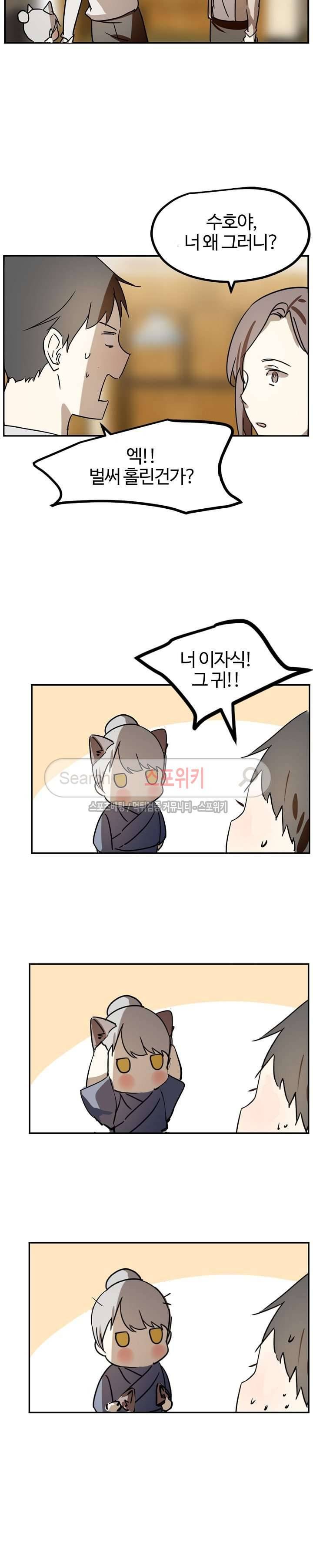도사님이 오셨습니다 30화 13
