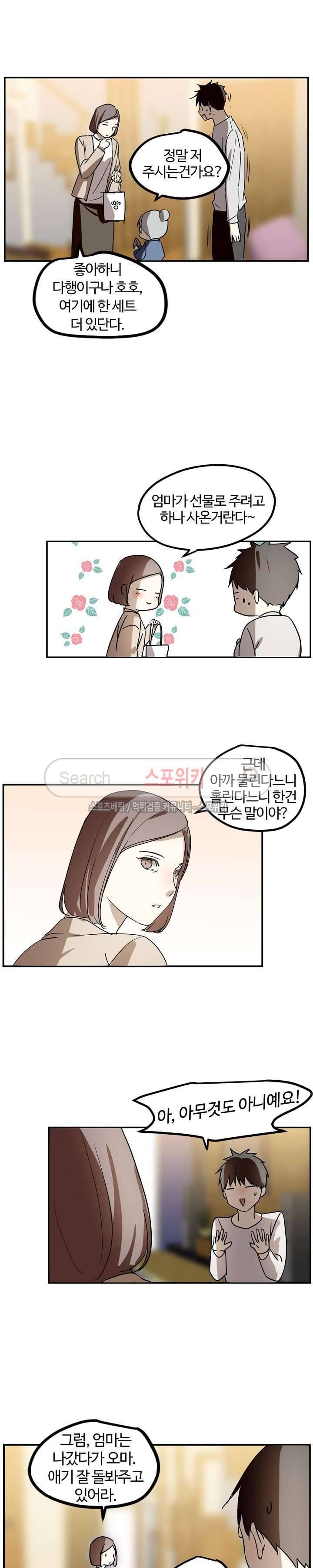 도사님이 오셨습니다 30화 14