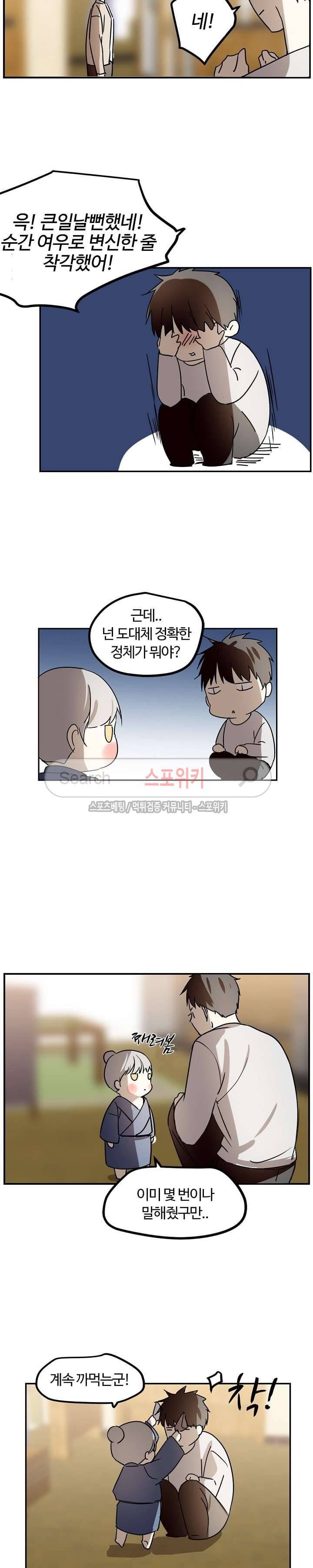 도사님이 오셨습니다 30화 15