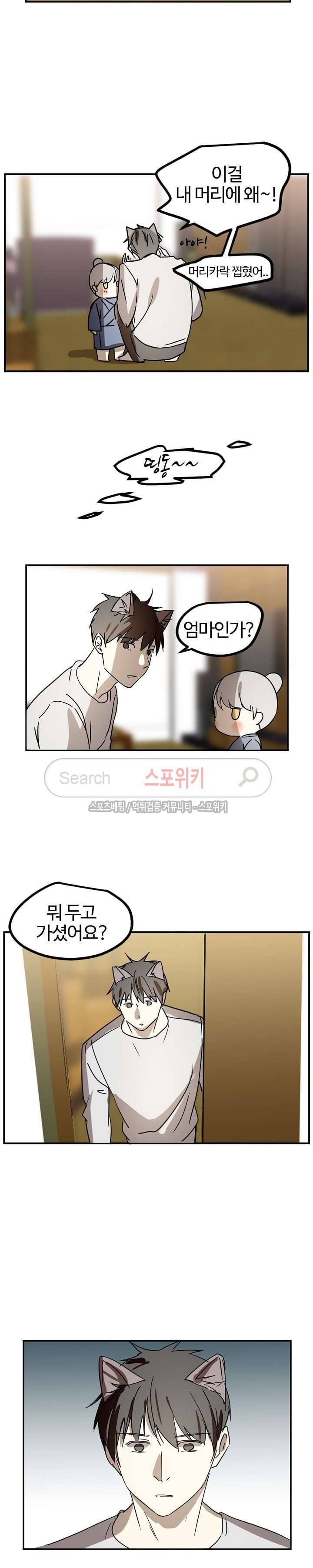 도사님이 오셨습니다 30화 16