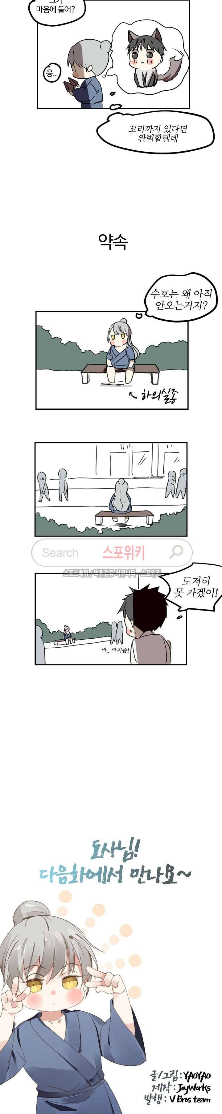 도사님이 오셨습니다 30화 18