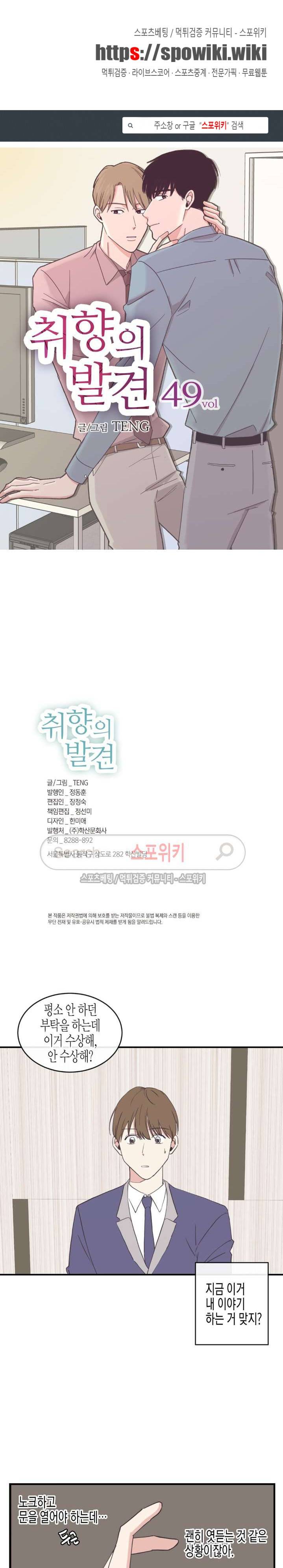 취향의 발견 49화 1