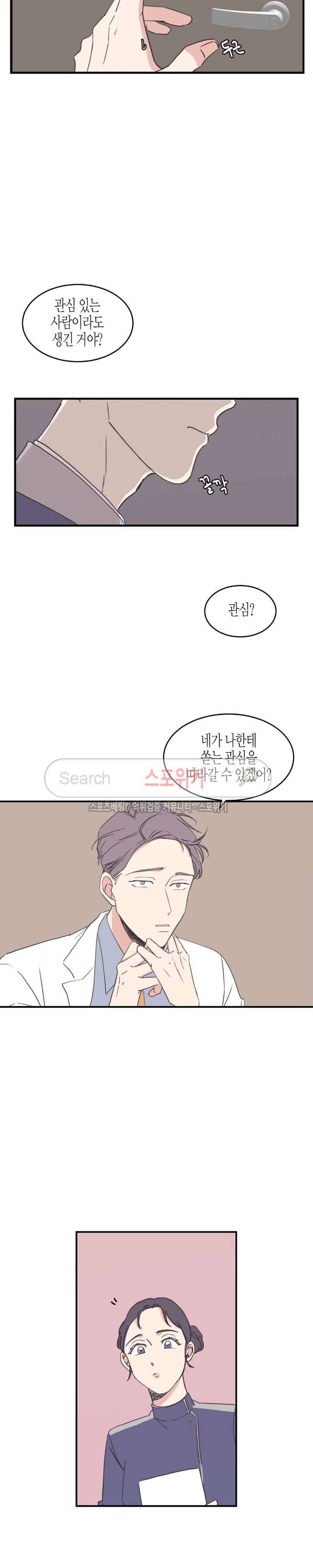 취향의 발견 49화 2