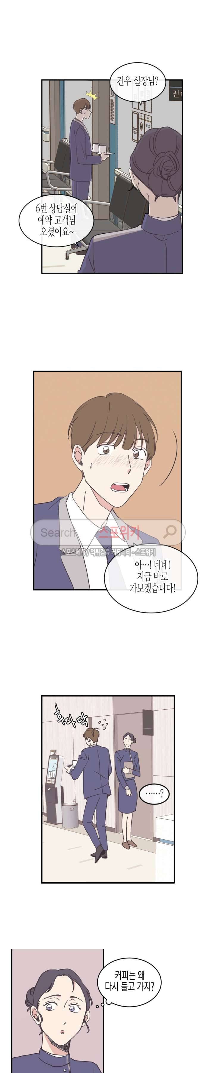 취향의 발견 49화 3