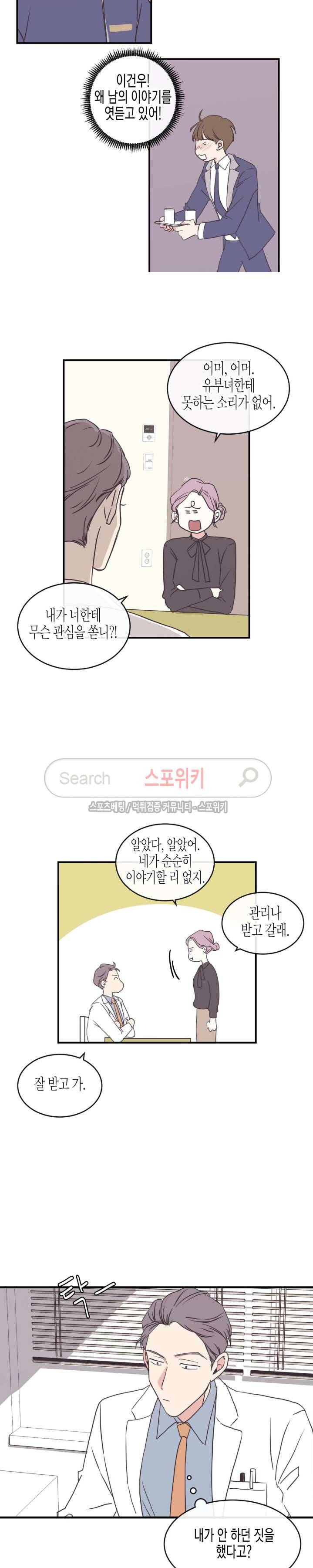 취향의 발견 49화 4