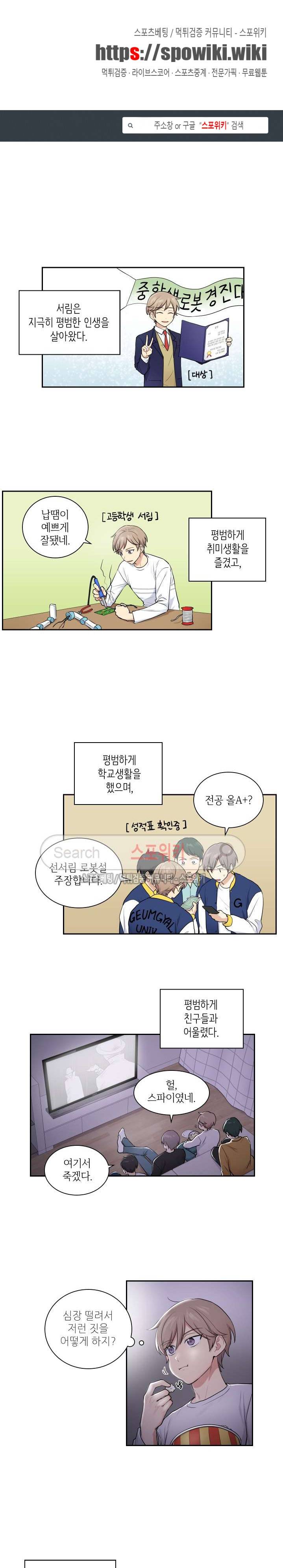 마이X리포트 13화 1
