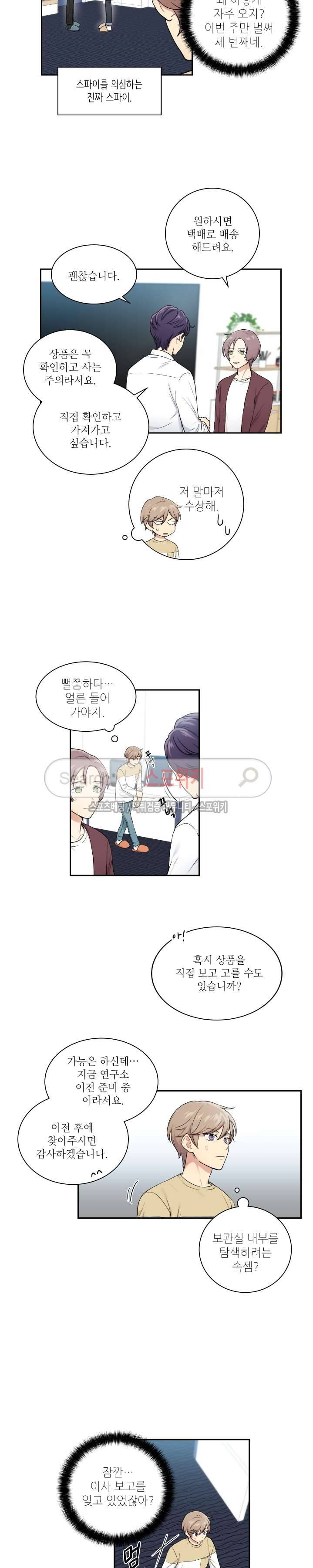 마이X리포트 13화 3
