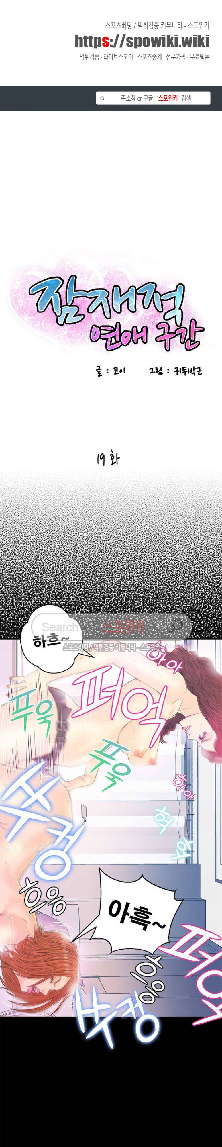 잠재적 연애 구간 19화 1
