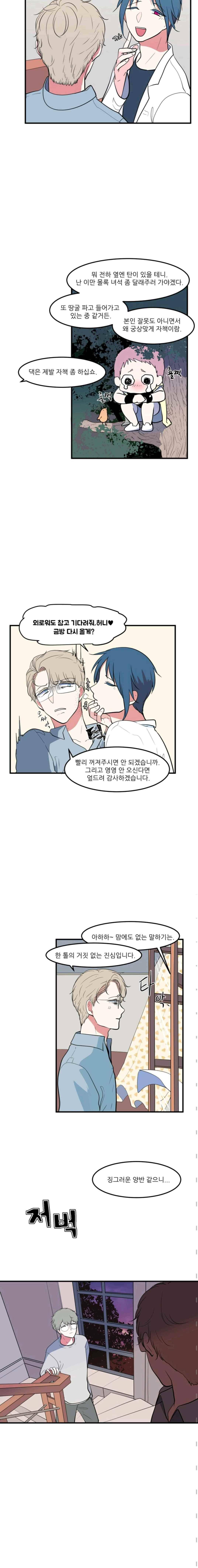 옥탑방 마왕성 99화 2