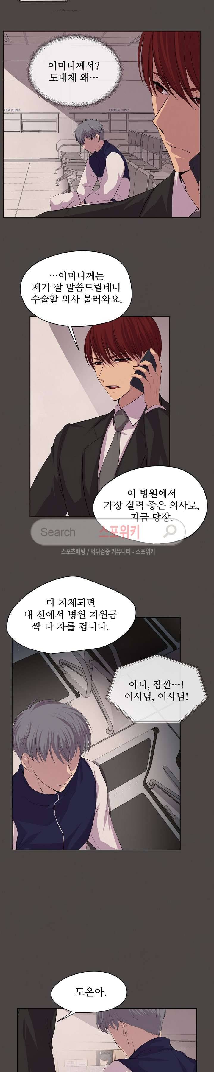 뜨겁게 안아줘 33화 3