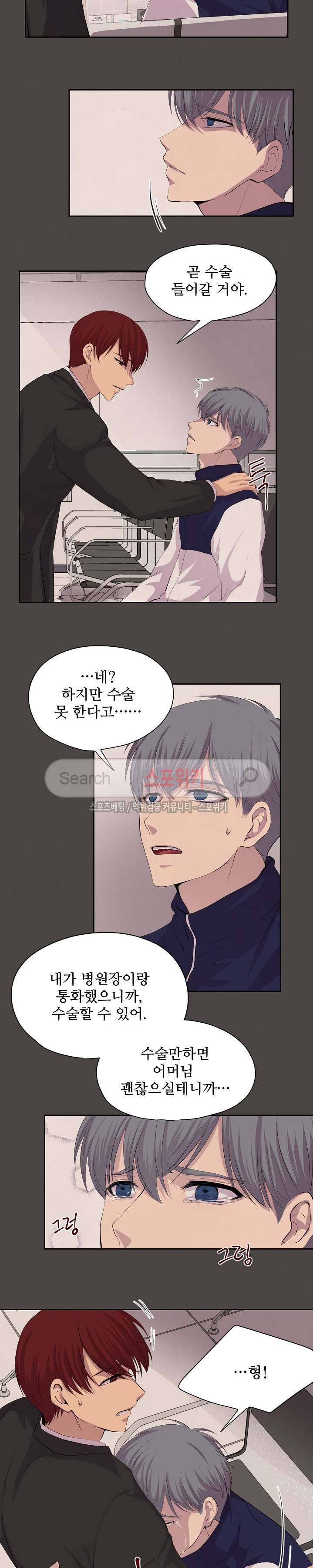 뜨겁게 안아줘 33화 4