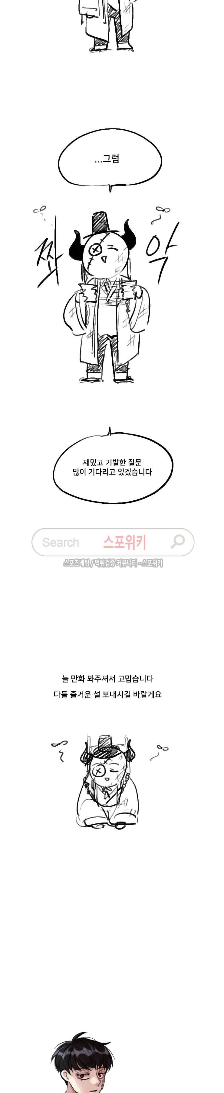 오늘부터 남자입니다 설 휴재 특집 3
