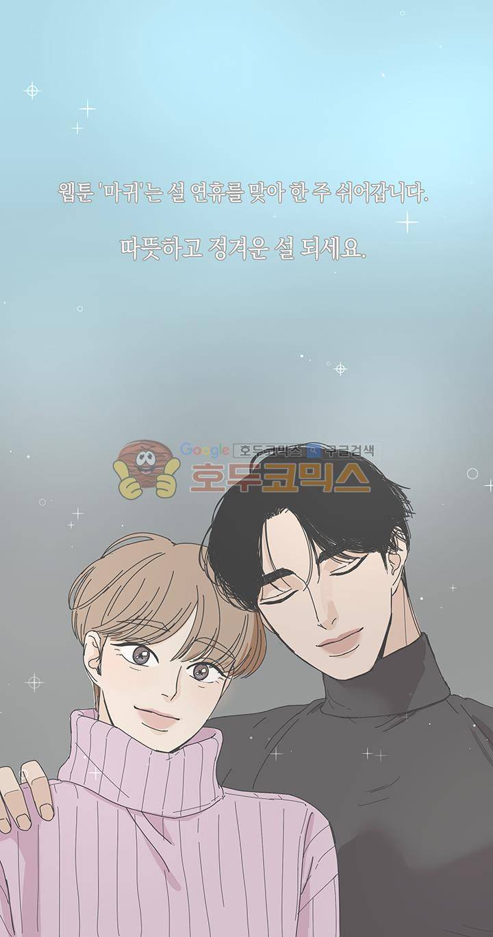 마귀(북큐브)시즌2 - 휴재공지 1