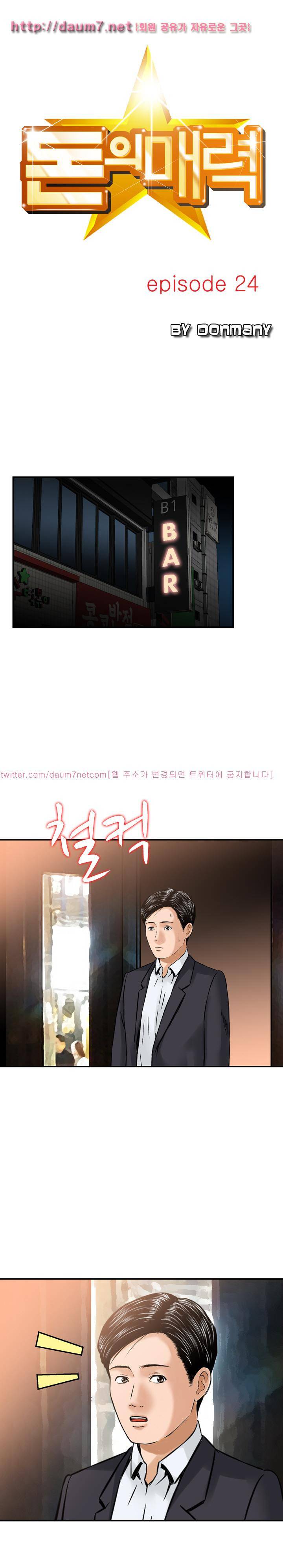 돈의 매력 24화 - [완결] 1