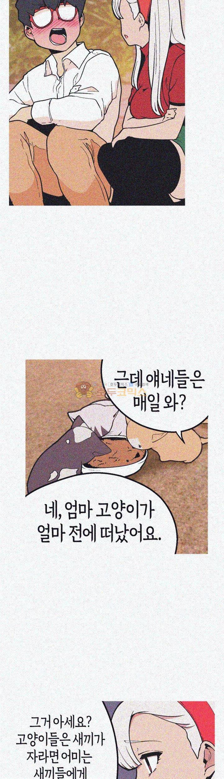 여신사냥 45화 5