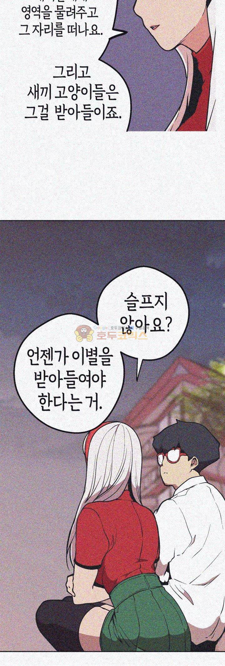여신사냥 45화 6