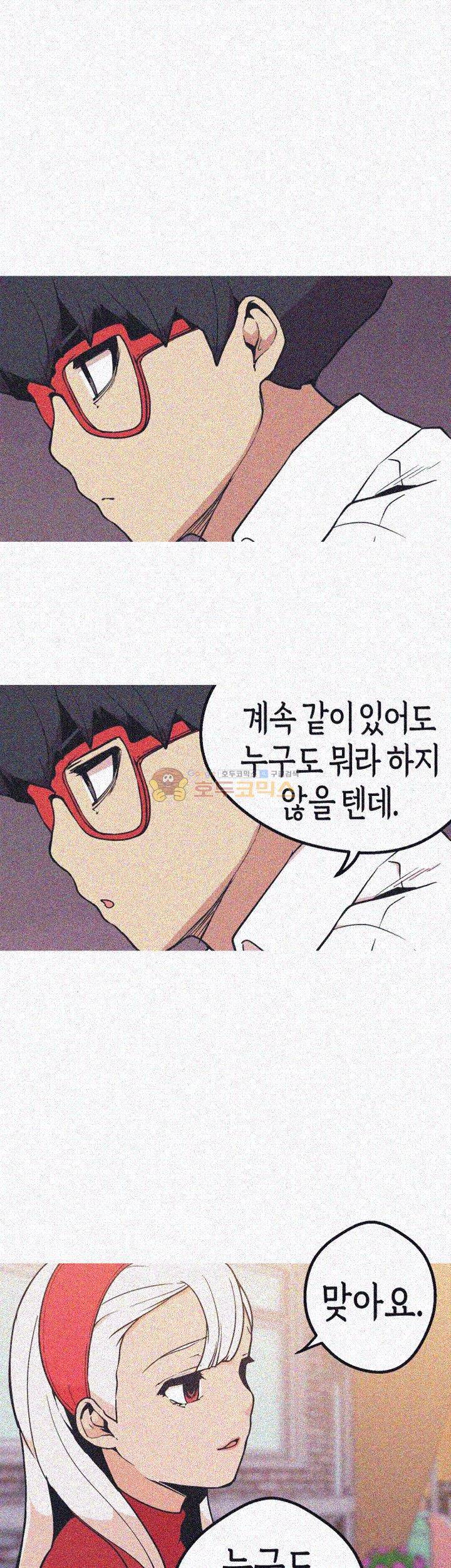 여신사냥 45화 7