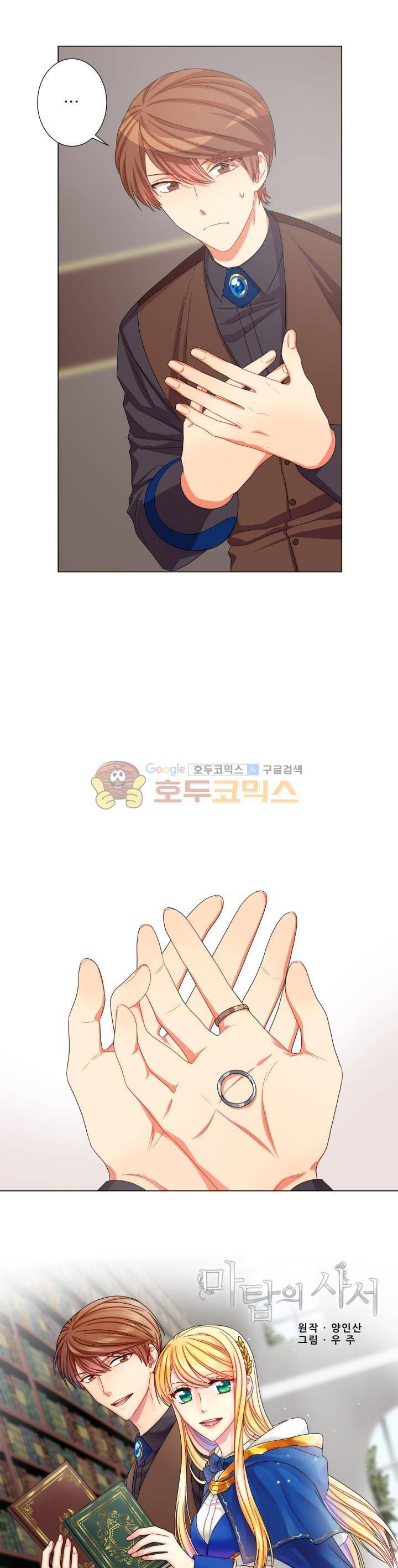 마탑의 사서 22화 1