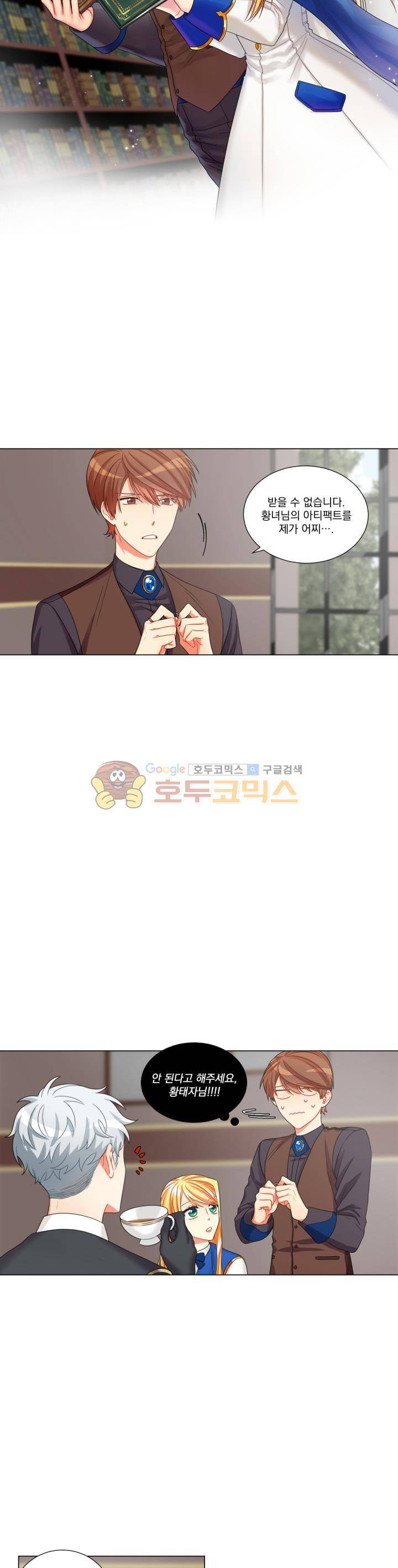 마탑의 사서 22화 2