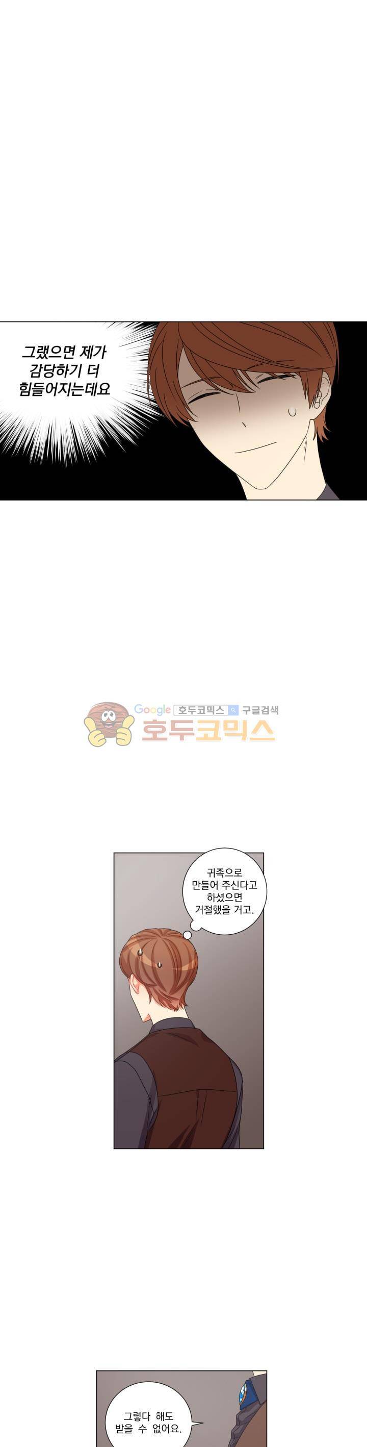 마탑의 사서 22화 4
