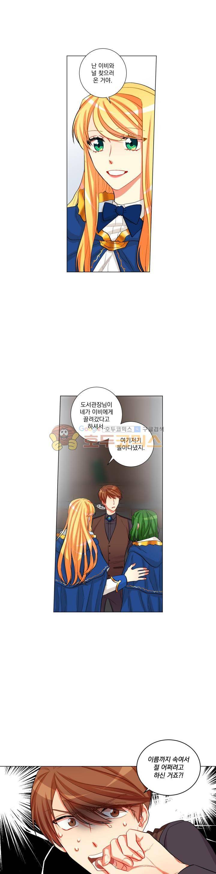 마탑의 사서 32화 1