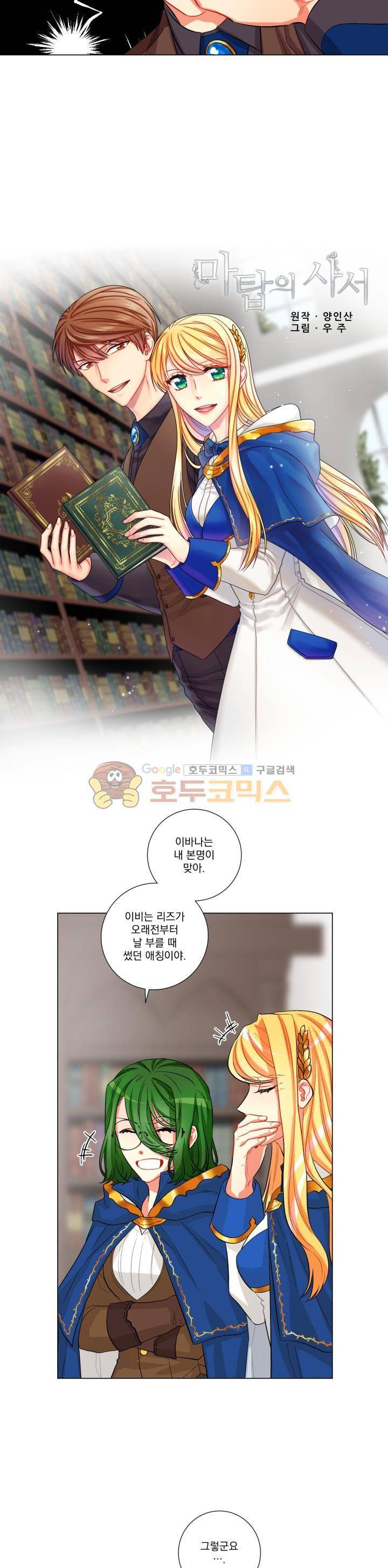 마탑의 사서 32화 2