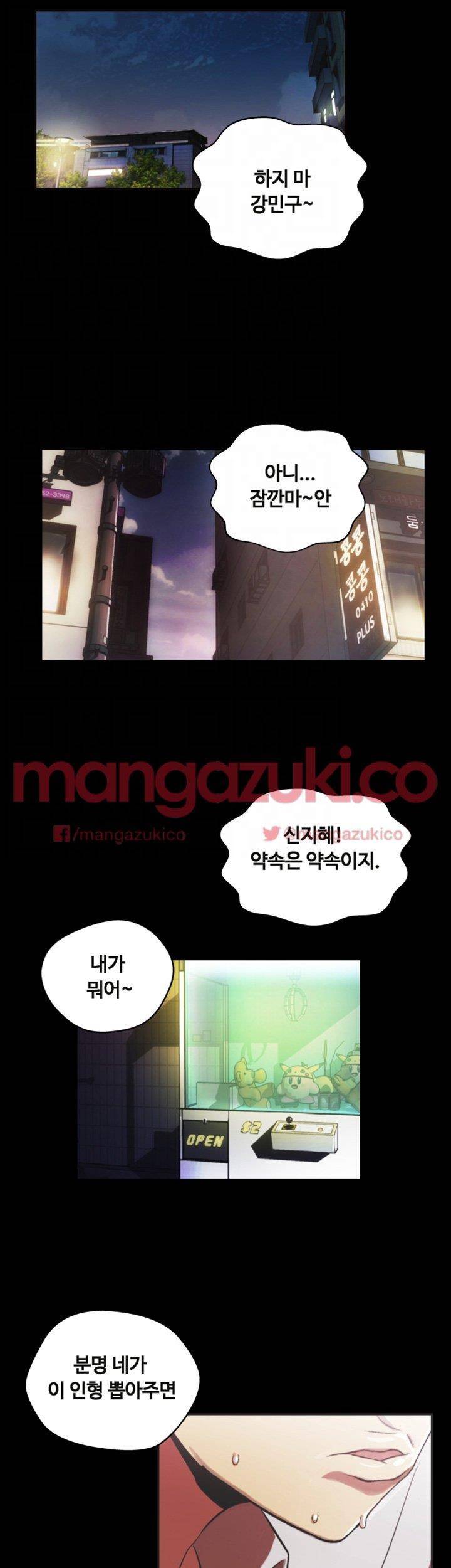 그의 여자들 2화 5