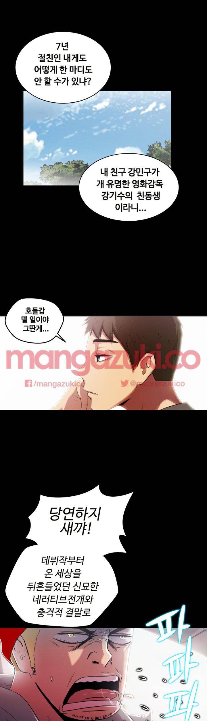 그의 여자들 2화 42