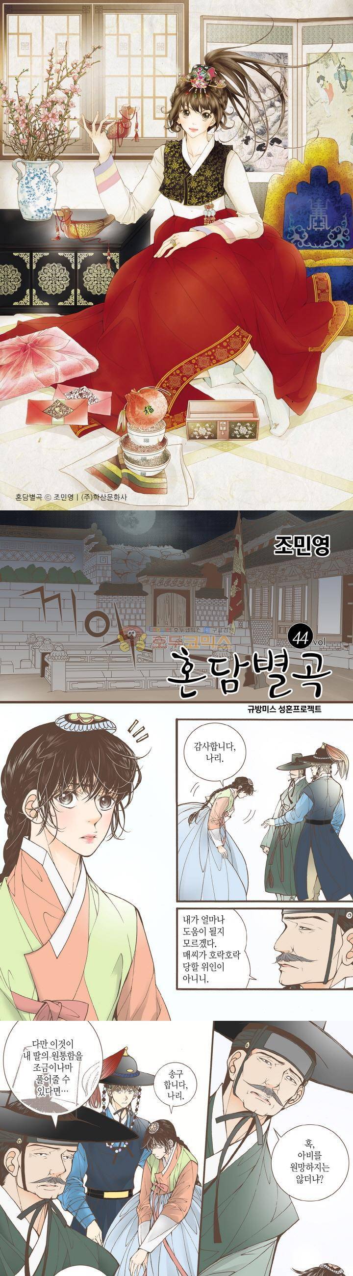 혼담별곡 46화 1