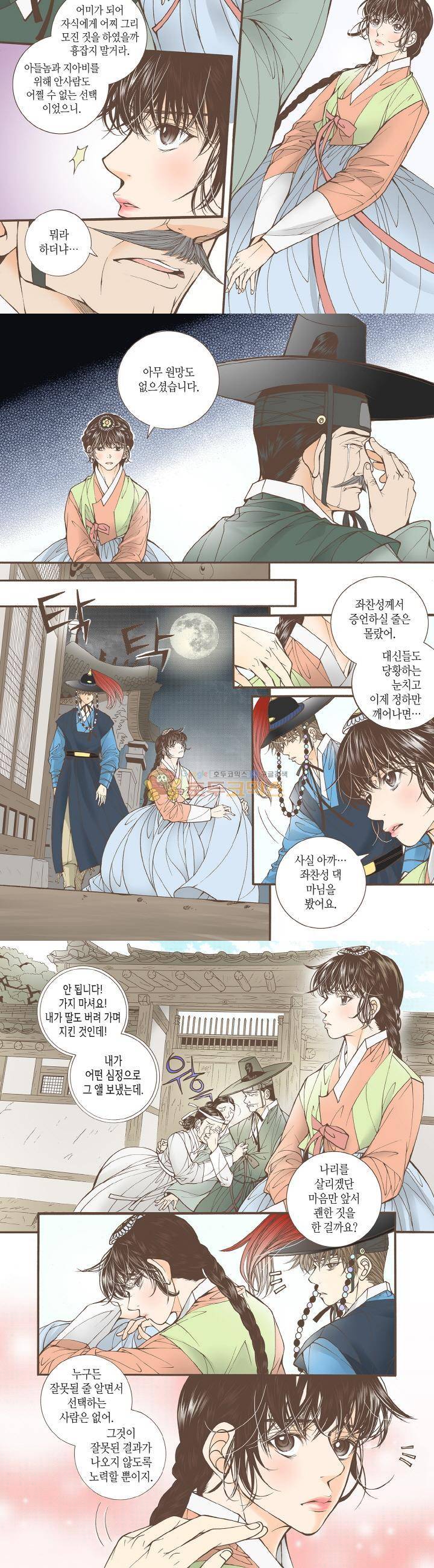 혼담별곡 46화 2
