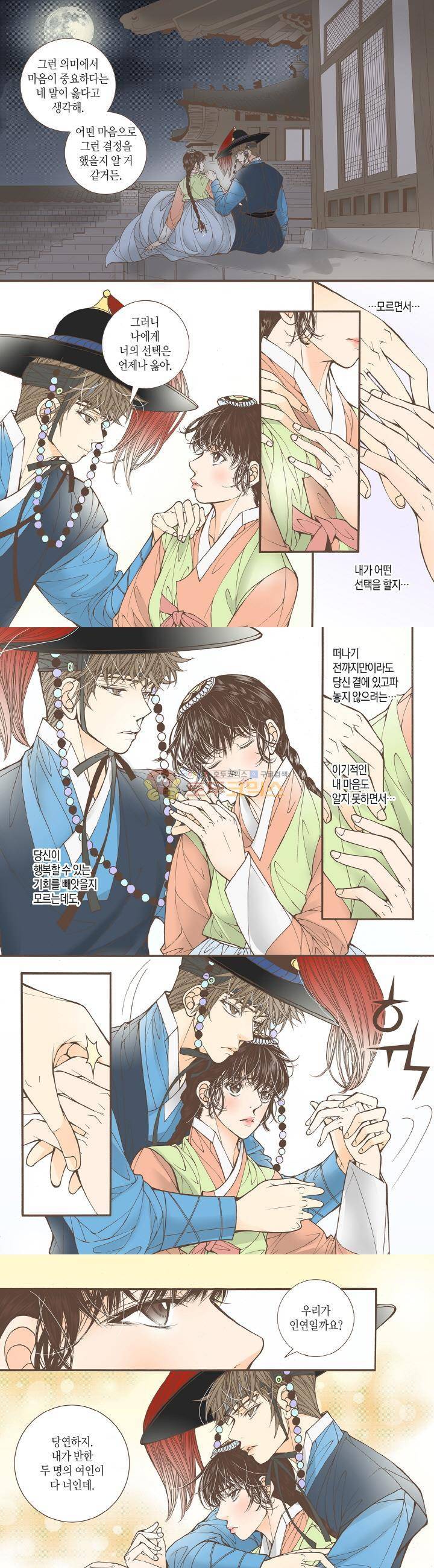 혼담별곡 46화 3