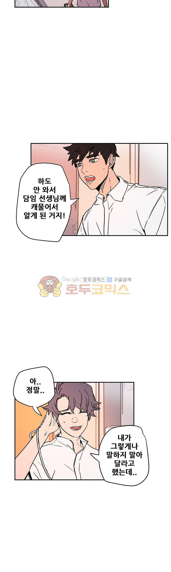 트라이앵글 블러드 64화 5