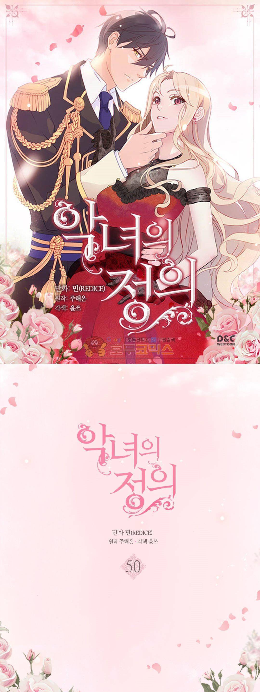 악녀의 정의 50화 1