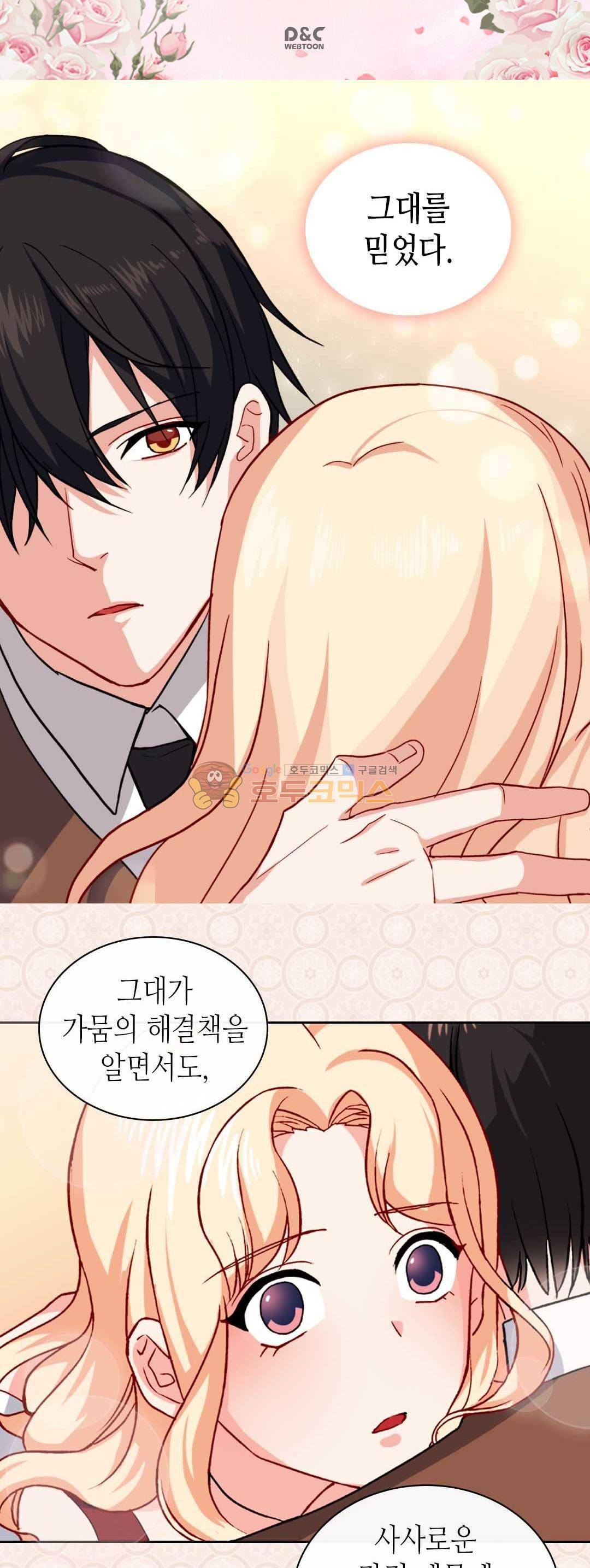 악녀의 정의 50화 2