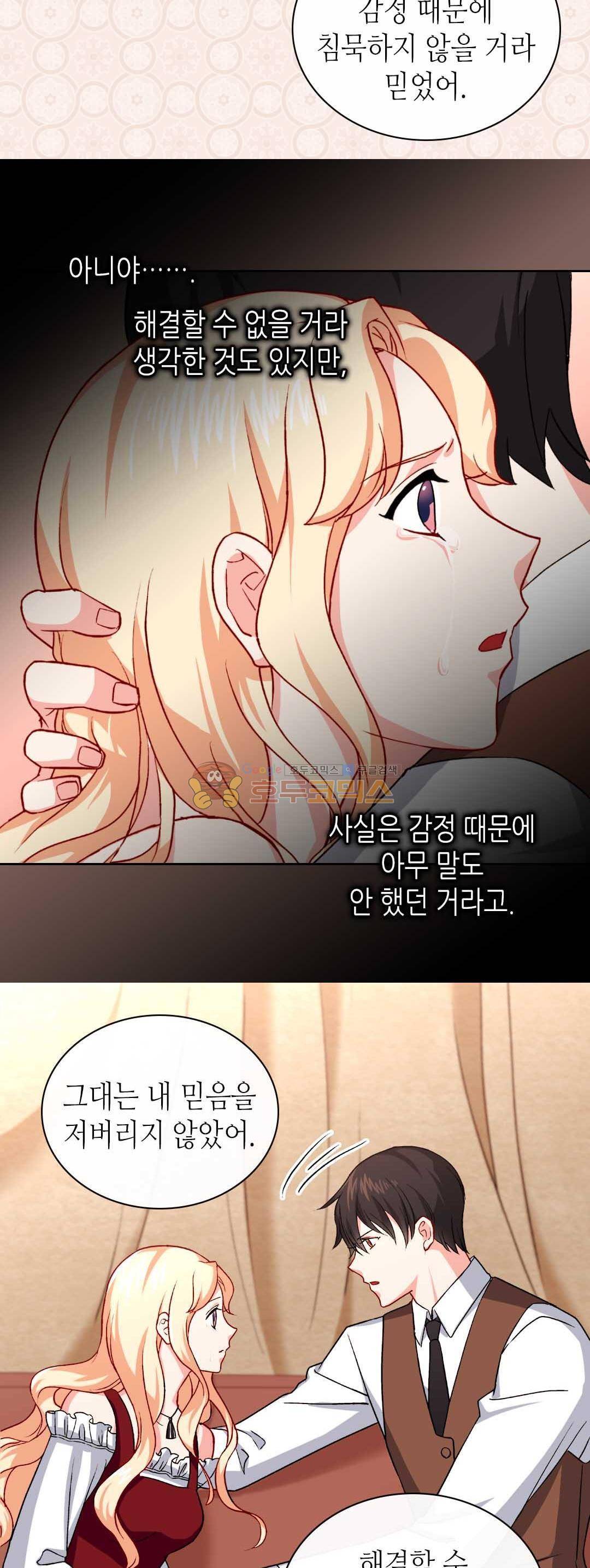 악녀의 정의 50화 3
