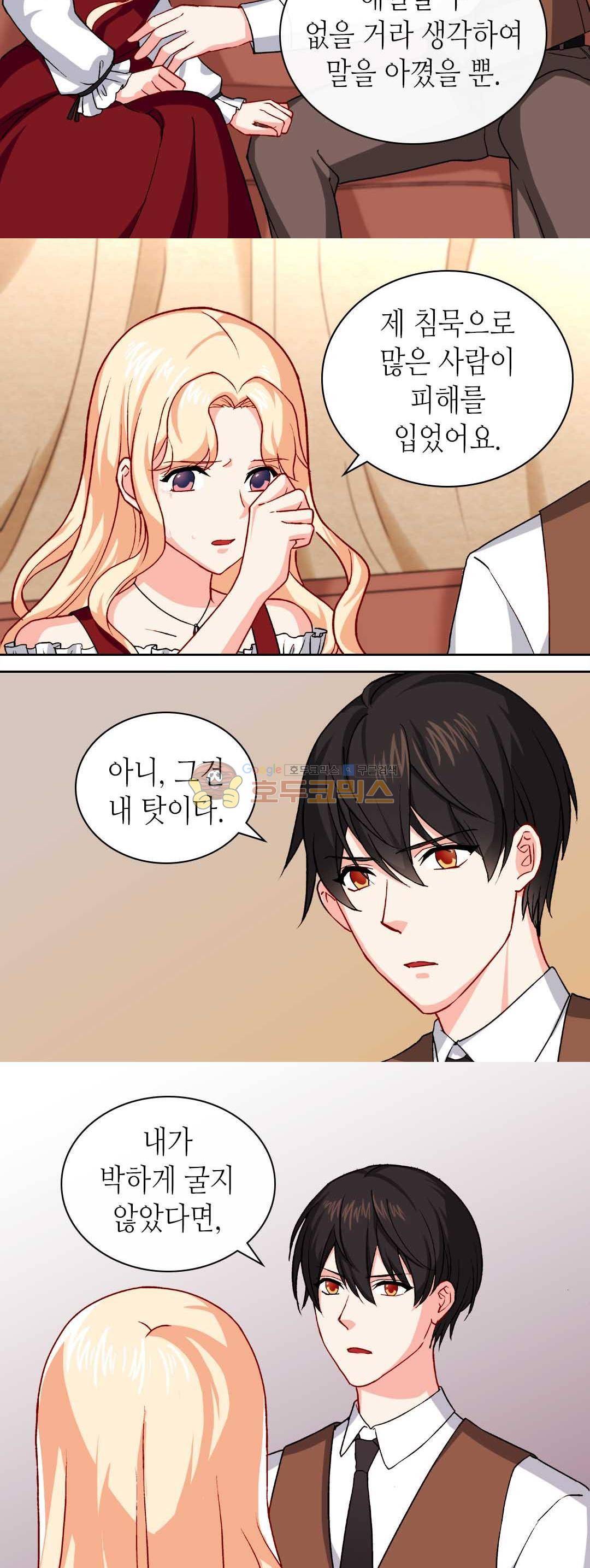 악녀의 정의 50화 4