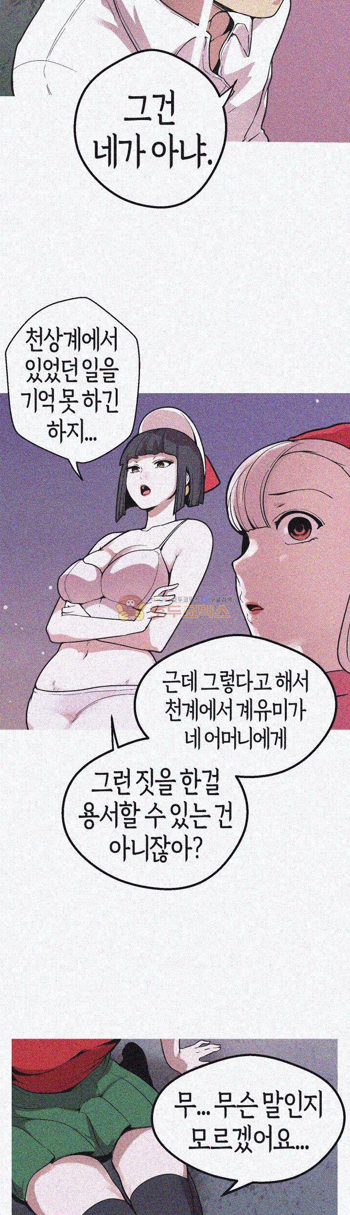 여신사냥 48화 2