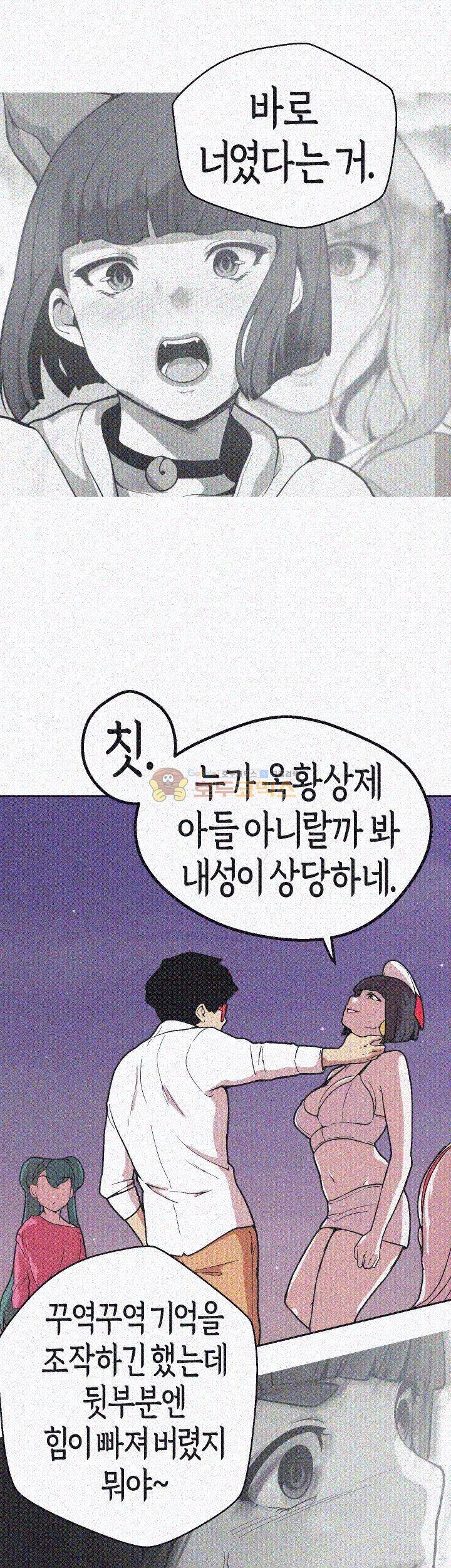 여신사냥 48화 7
