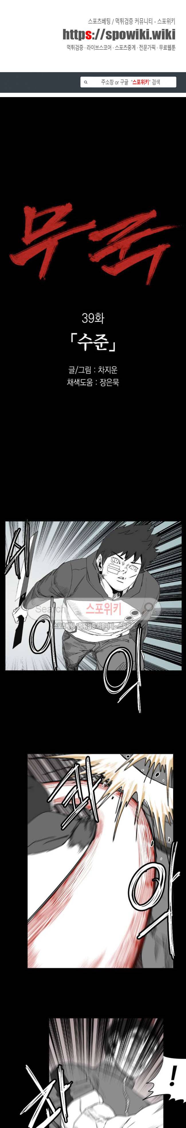 무국 39화 1