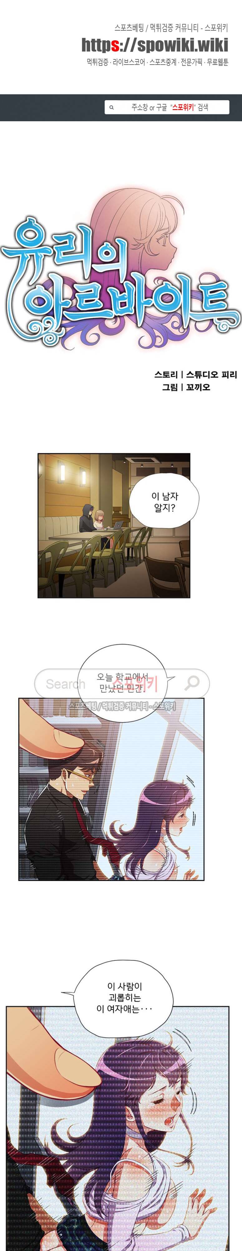 유리의 아르바이트 53화 1
