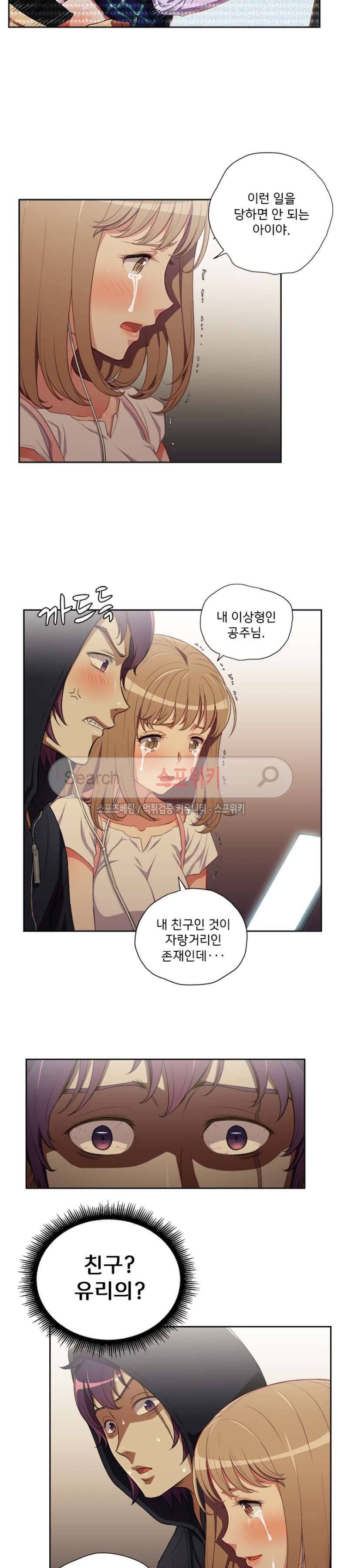 유리의 아르바이트 53화 2