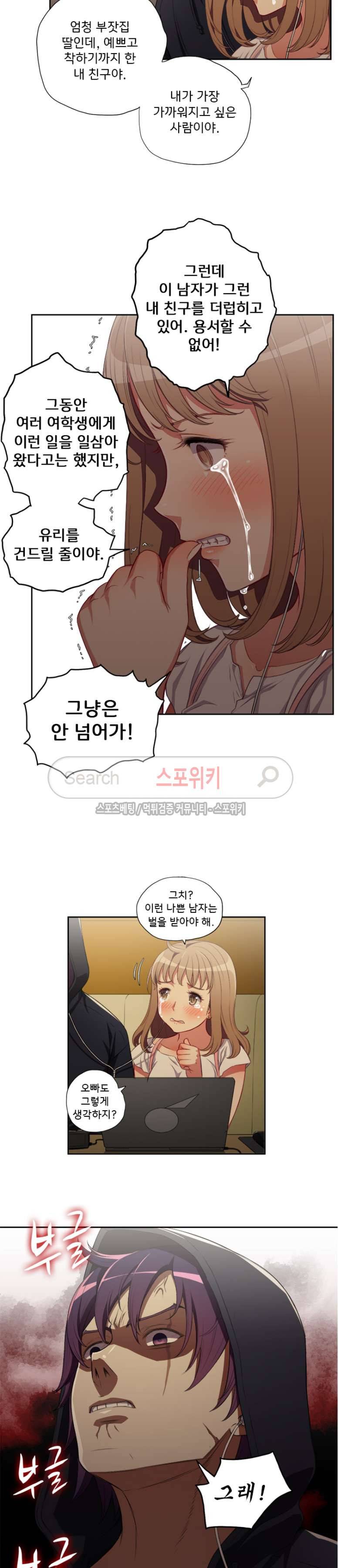 유리의 아르바이트 53화 3