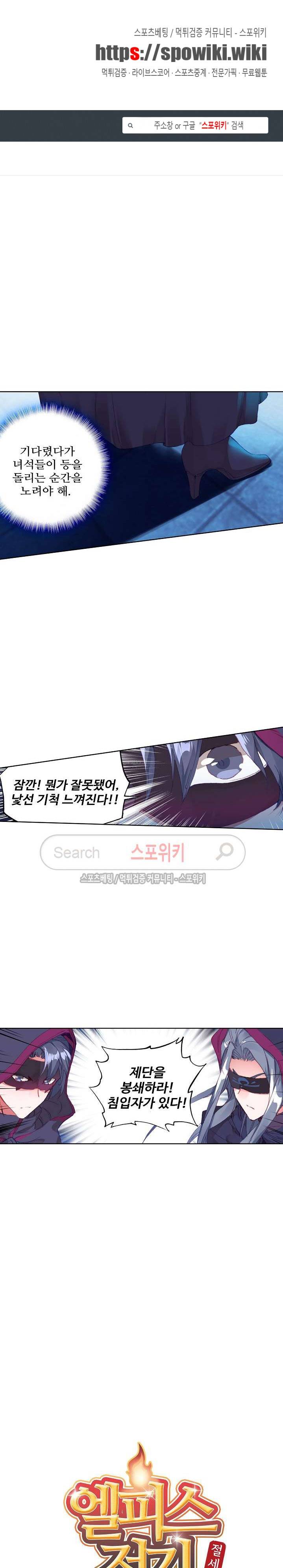 엘피스 전기: 절세당문 202화 1