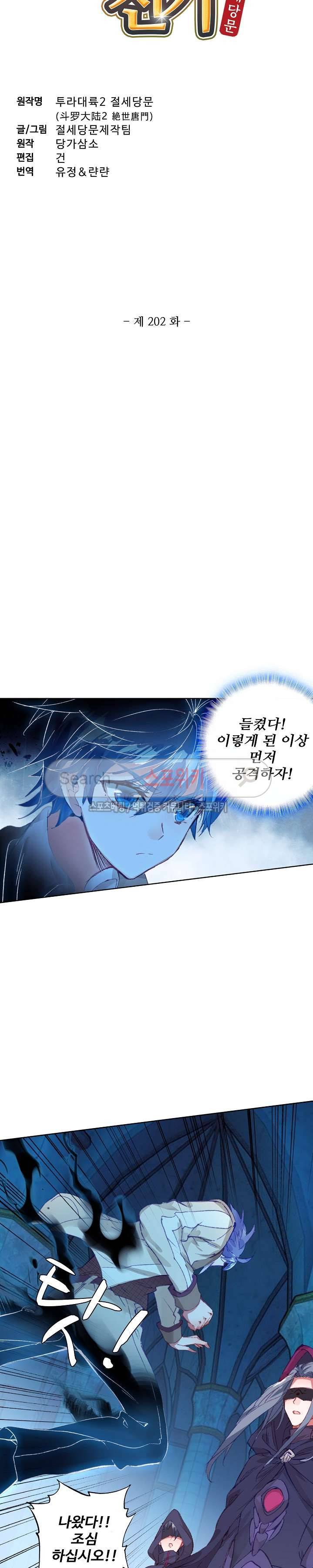 엘피스 전기: 절세당문 202화 2
