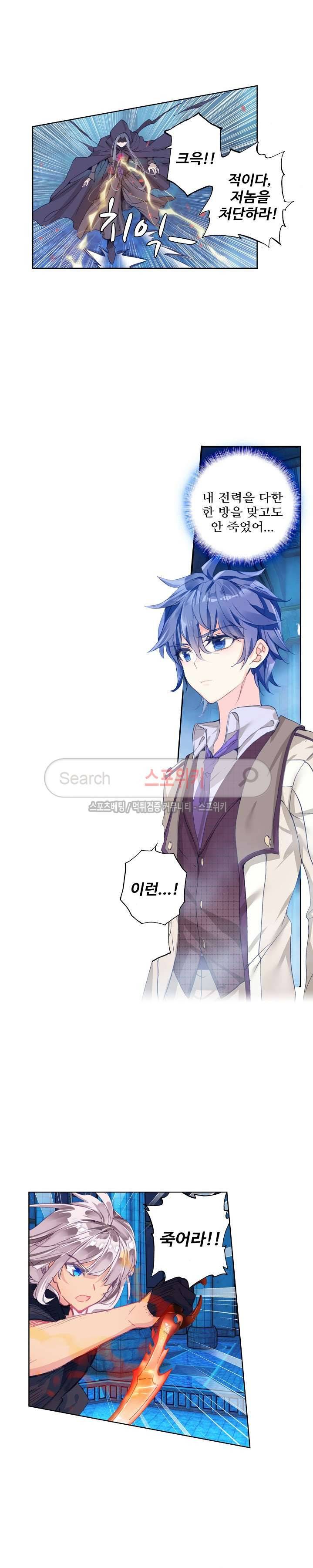 엘피스 전기: 절세당문 202화 4
