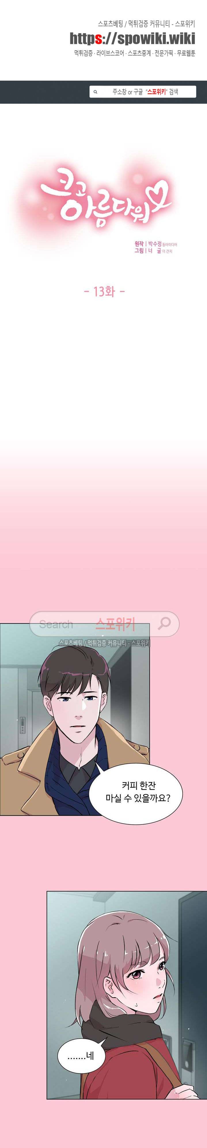 크고 아름다워♥ 13화 1