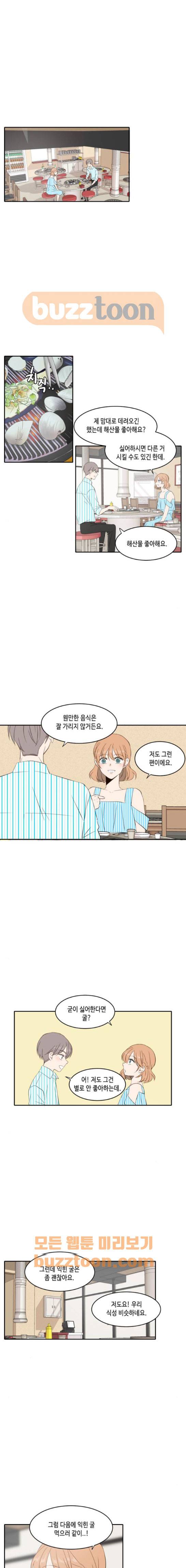 오늘도 사랑스럽개 81화 1