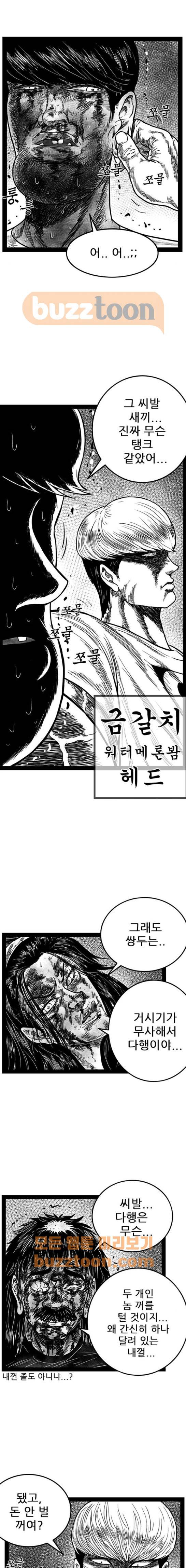 헬퍼 2 : 킬베로스 162화 2